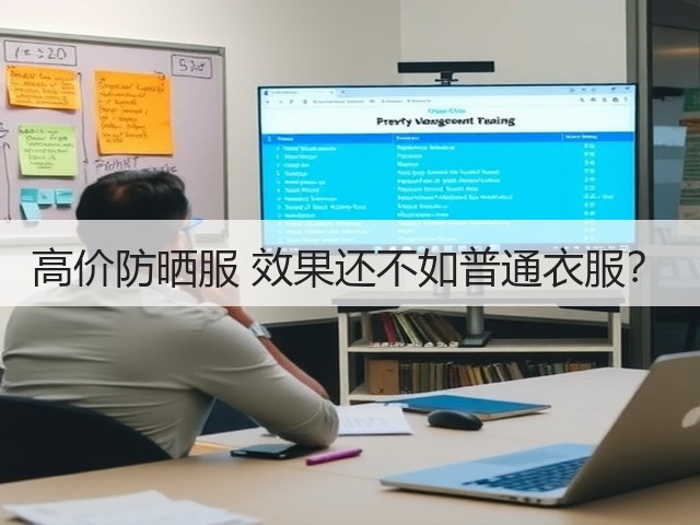 高价防晒服 效果还不如普通衣服?(图2) 高价防晒服 效果还不如普通衣服?(图2)