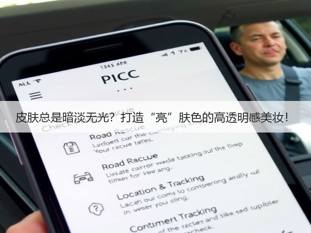皮肤总是暗淡无光？打造“亮”肤色的高透明感美妆！(图2)