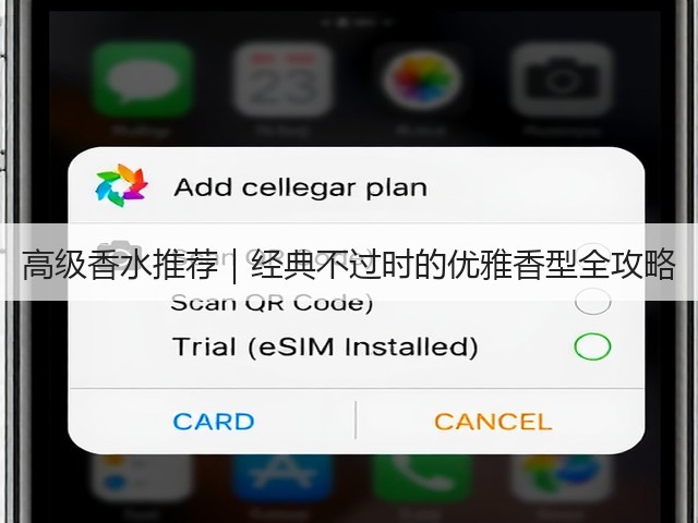 高级香水推荐｜经典不过时的优雅香型全攻略(图3)