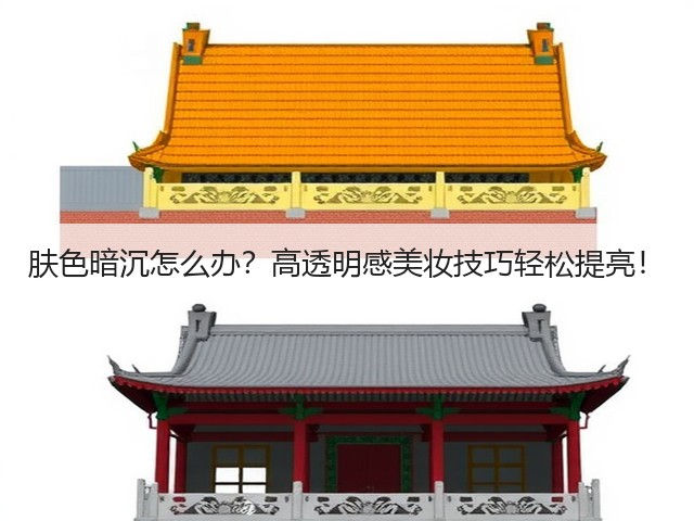 肤色暗沉怎么办?高透明感美妆技巧轻松提亮!(图3) 肤色暗沉怎么办?高透明感美妆技巧轻松提亮!(图3)