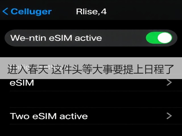 进入春天 这件头等大事要提上日程了(图3)