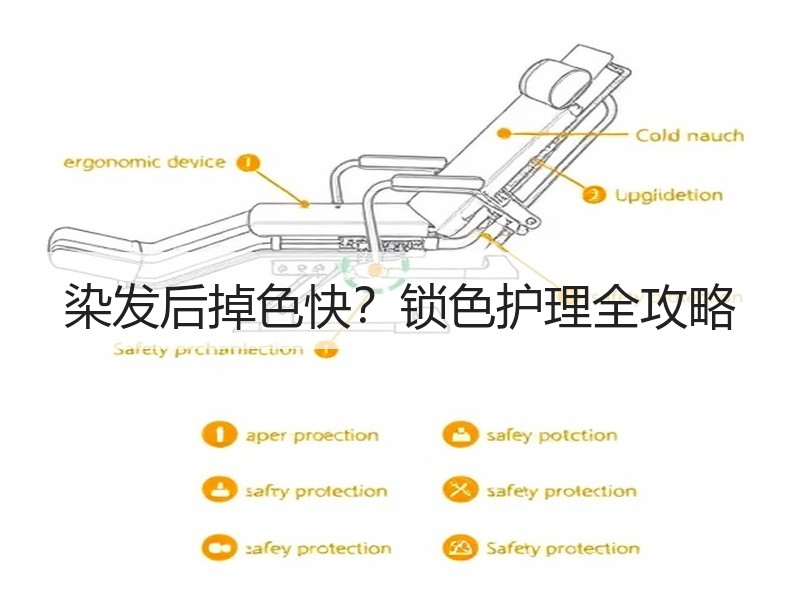 染发后掉色快？锁色护理全攻略