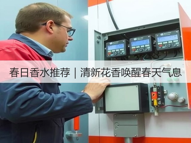 春日香水推荐|清新花香唤醒春天气息(图1) 春日香水推荐|清新花香唤醒春天气息(图1)