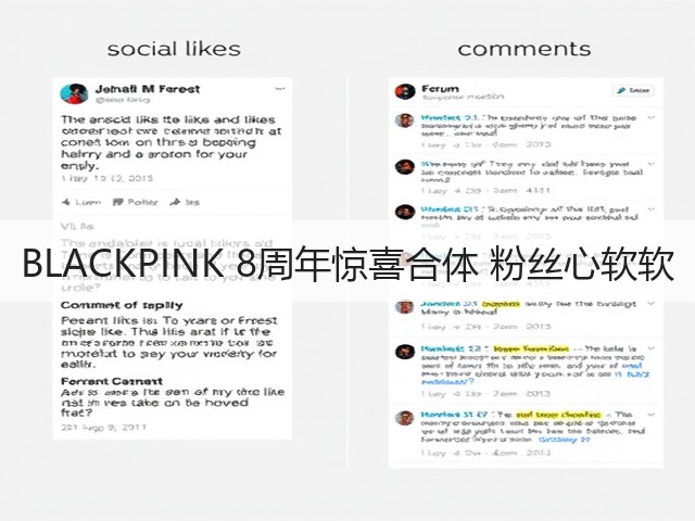 BLACKPINK 8周年惊喜合体 粉丝心软软(图1)