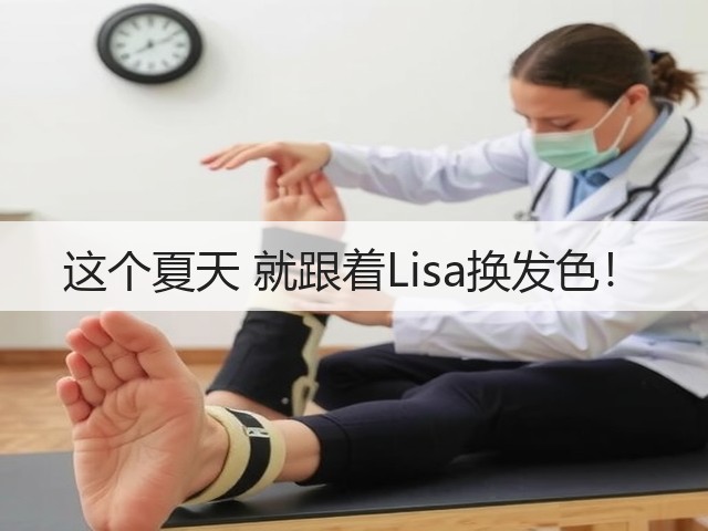 这个夏天 就跟着Lisa换发色！(图1)