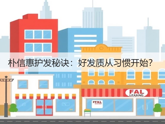 朴信惠护发秘诀:好发质从习惯开始?(图2) 朴信惠护发秘诀:好发质从习惯开始?(图2)