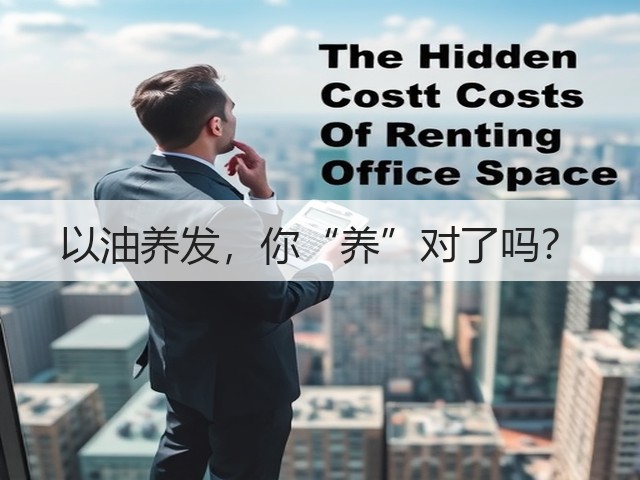 以油养发,你“养”对了吗?(图1) 以油养发,你“养”对了吗?(图1)
