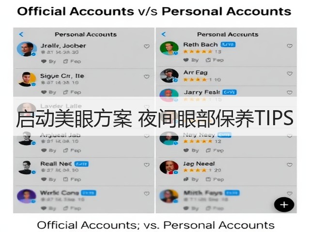 启动美眼方案 夜间眼部保养TIPS(图2) 启动美眼方案 夜间眼部保养TIPS(图2)
