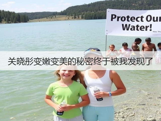 关晓彤变嫩变美的秘密终于被我发现了(图3) 关晓彤变嫩变美的秘密终于被我发现了(图3)