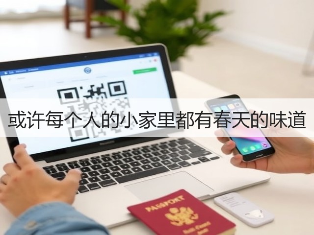 或许每个人的小家里都有春天的味道(图1) 或许每个人的小家里都有春天的味道(图1)