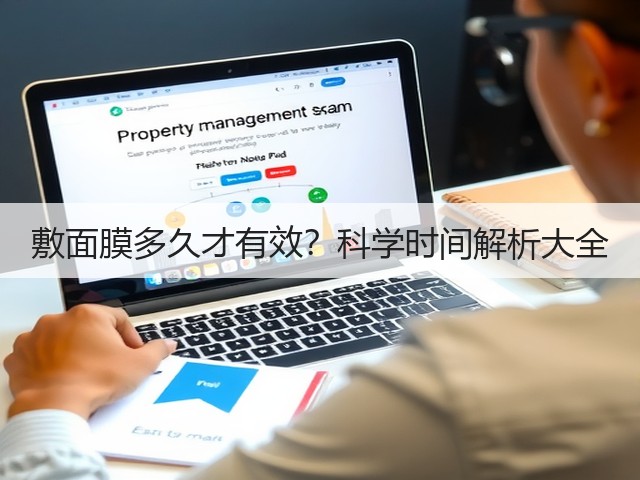 敷面膜多久才有效?科学时间解析大全(图2) 敷面膜多久才有效?科学时间解析大全(图2)