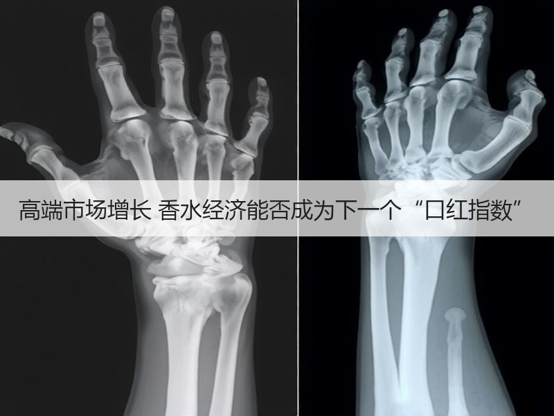 高端市场增长 香水经济能否成为下一个“口红指数”