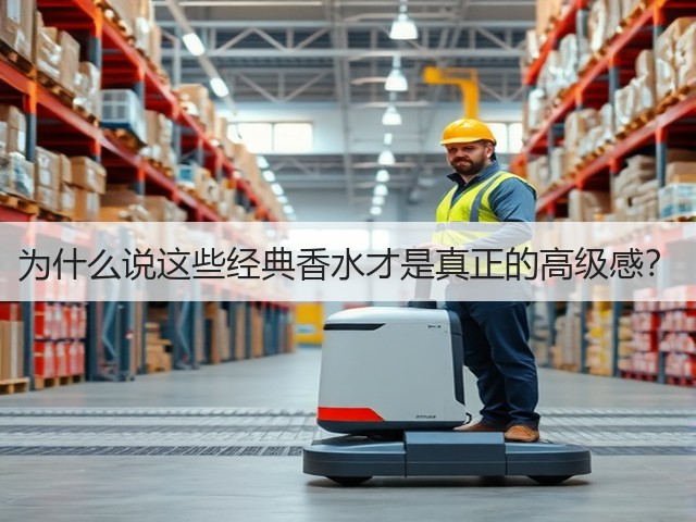 为什么说这些经典香水才是真正的高级感？(图1)