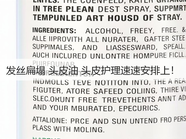 发丝扁塌 头皮油 头皮护理速速安排上!(图2) 发丝扁塌 头皮油 头皮护理速速安排上!(图2)