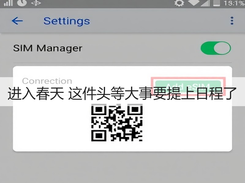 进入春天 这件头等大事要提上日程了