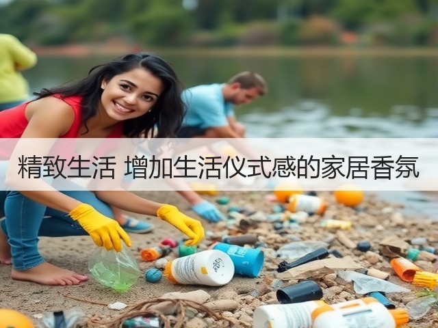 精致生活 增加生活仪式感的家居香氛(图2)