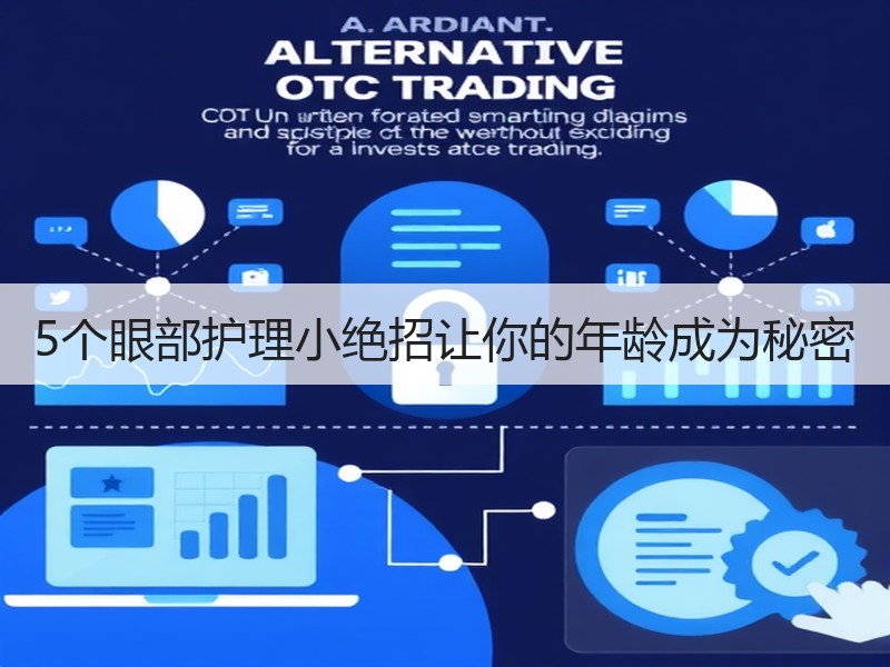 5个眼部护理小绝招让你的年龄成为秘密