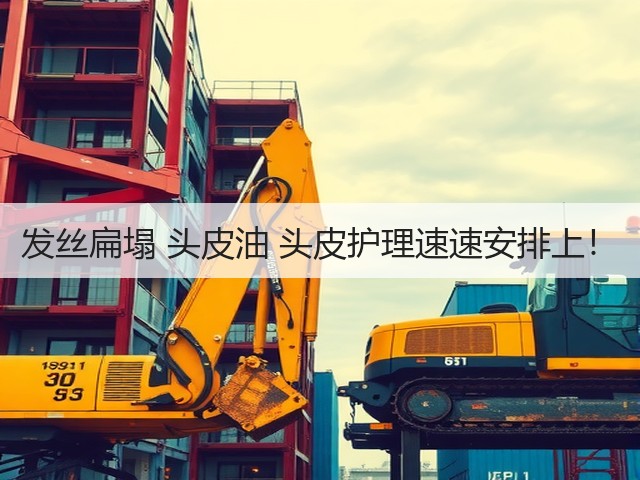发丝扁塌 头皮油 头皮护理速速安排上！(图2)