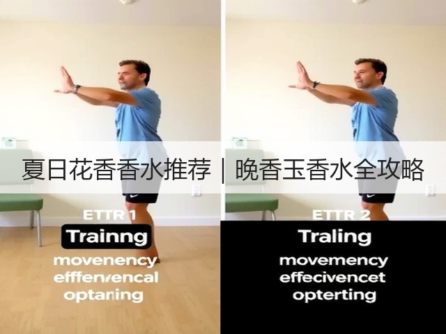 夏日花香香水推荐｜晚香玉香水全攻略(图3)