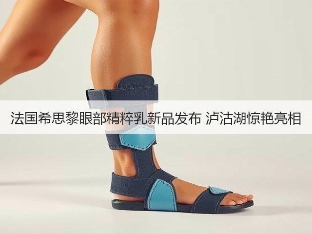 法国希思黎眼部精粹乳新品发布 泸沽湖惊艳亮相(图3) 法国希思黎眼部精粹乳新品发布 泸沽湖惊艳亮相(图3)