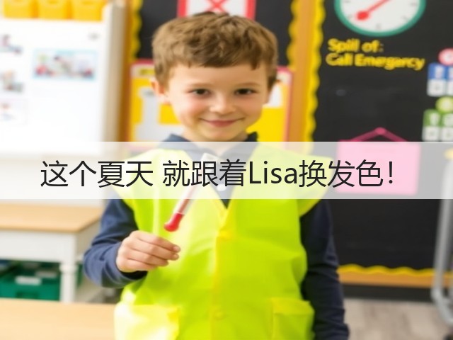 这个夏天 就跟着Lisa换发色！(图1)