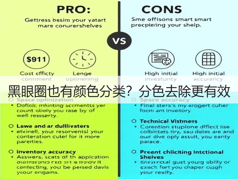 黑眼圈也有颜色分类？分色去除更有效