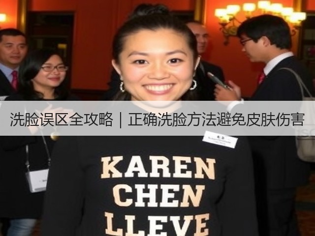 洗脸误区全攻略|正确洗脸方法避免皮肤伤害(图3) 洗脸误区全攻略|正确洗脸方法避免皮肤伤害(图3)