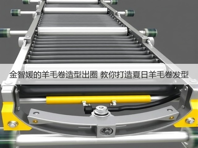 金智媛的羊毛卷造型出圈 教你打造夏日羊毛卷发型(图3) 金智媛的羊毛卷造型出圈 教你打造夏日羊毛卷发型(图3)