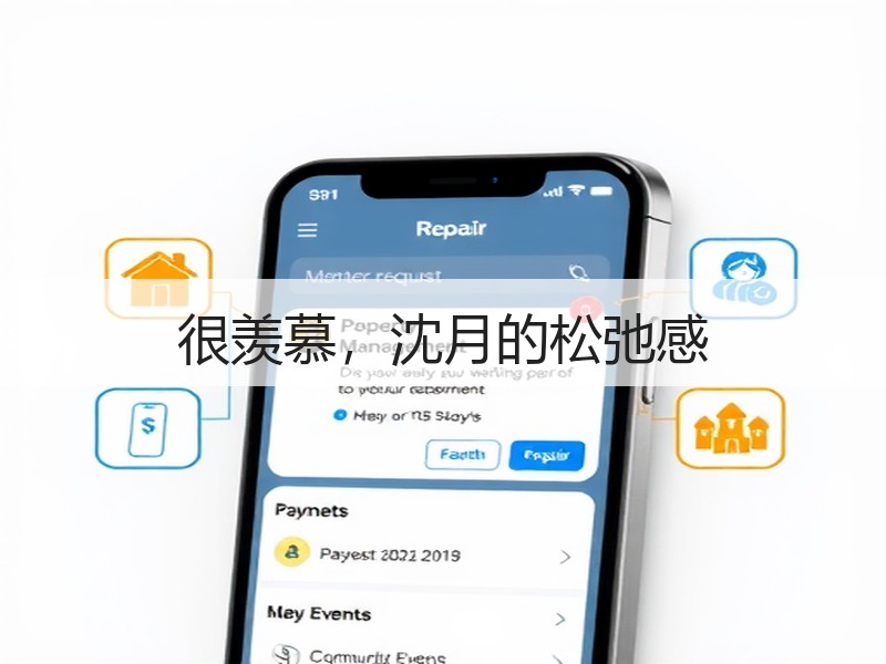 很羡慕，沈月的松弛感