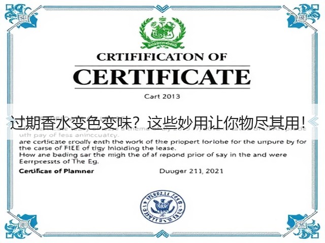 过期香水变色变味?这些妙用让你物尽其用!(图3) 过期香水变色变味?这些妙用让你物尽其用!(图3)