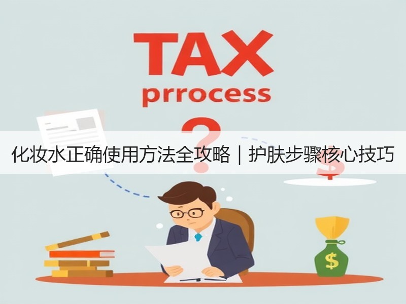 化妆水正确使用方法全攻略｜护肤步骤核心技巧
