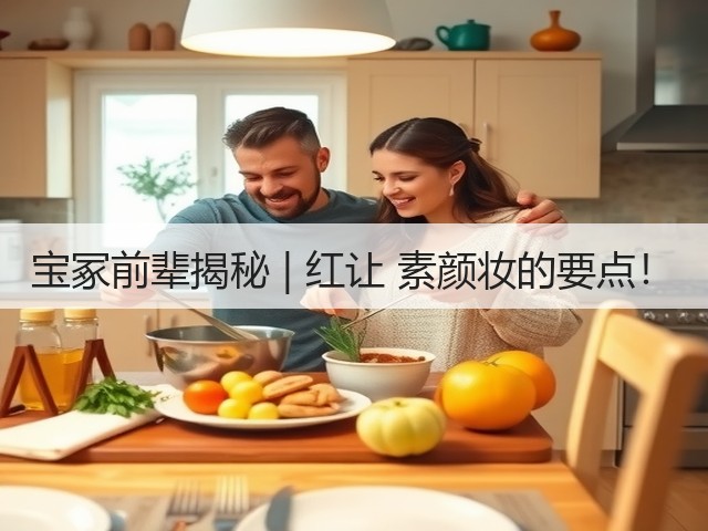 宝冢前辈揭秘 | 红让 素颜妆的要点!(图2) 宝冢前辈揭秘 | 红让 素颜妆的要点!(图2)