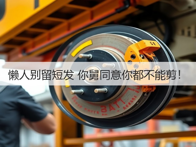 懒人别留短发 你舅同意你都不能剪!(图1) 懒人别留短发 你舅同意你都不能剪!(图1)