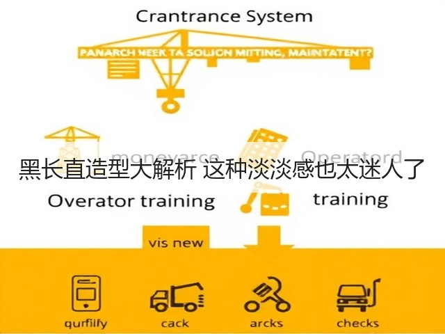黑长直造型大解析 这种淡淡感也太迷人了(图1)