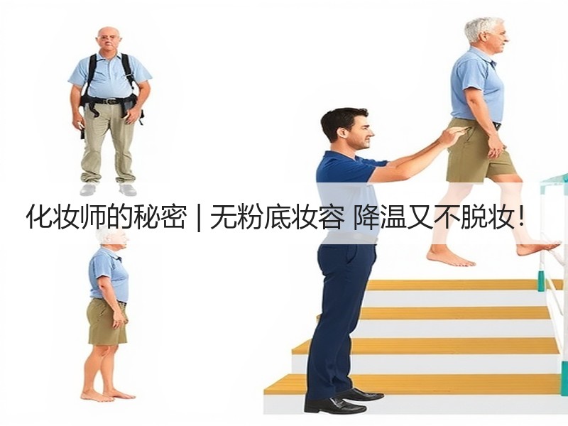 化妆师的秘密 | 无粉底妆容 降温又不脱妆！