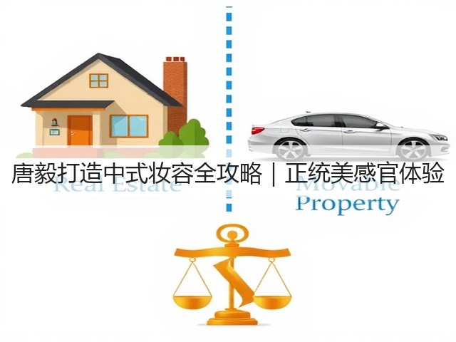 唐毅打造中式妆容全攻略|正统美感官体验(图3) 唐毅打造中式妆容全攻略|正统美感官体验(图3)