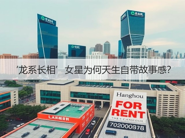 ‘龙系长相’女星为何天生自带故事感?(图2) ‘龙系长相’女星为何天生自带故事感?(图2)