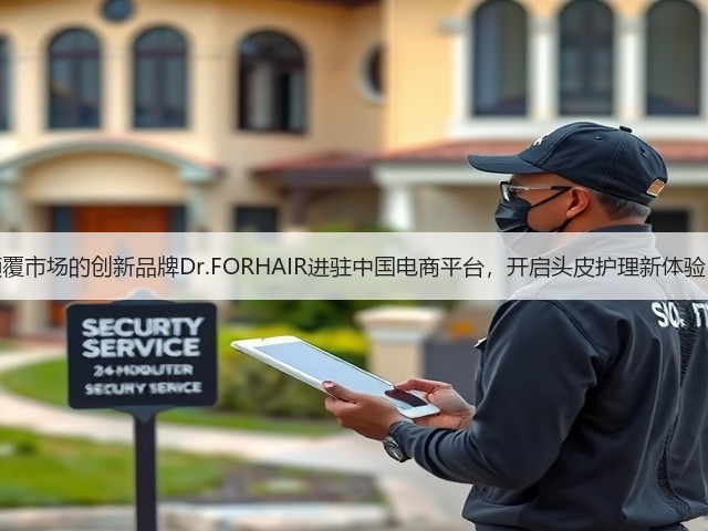 颠覆市场的创新品牌Dr.FORHAIR进驻中国电商平台，开启头皮护理新体验！(图1)