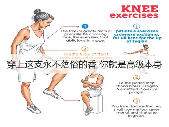 穿上这支永不落俗的香 你就是高级本身(图1) 穿上这支永不落俗的香 你就是高级本身(图1)