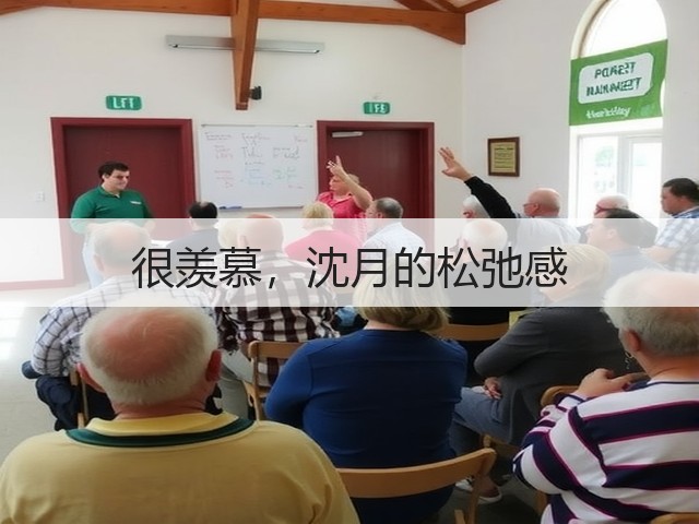 很羡慕,沈月的松弛感(图1) 很羡慕,沈月的松弛感(图1)