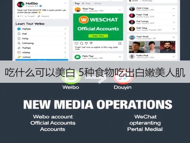 吃什么可以美白 5种食物吃出白嫩美人肌(图2)