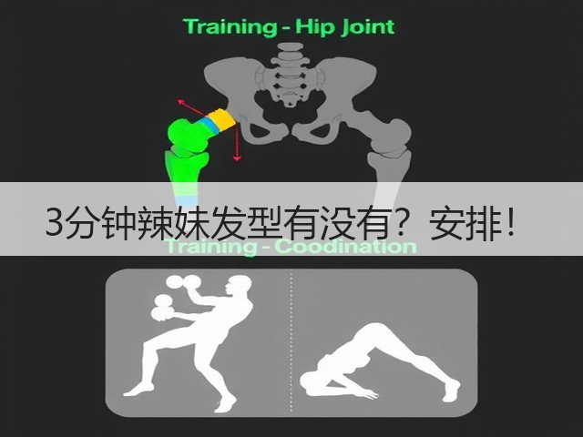 3分钟辣妹发型有没有?安排!(图3) 3分钟辣妹发型有没有?安排!(图3)