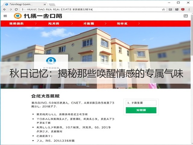 秋日记忆:揭秘那些唤醒情感的专属气味(图2) 秋日记忆:揭秘那些唤醒情感的专属气味(图2)