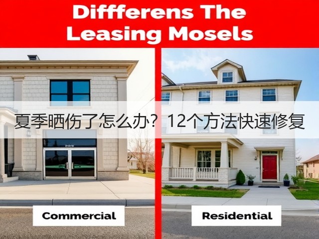 夏季晒伤了怎么办?12个方法快速修复(图1) 夏季晒伤了怎么办?12个方法快速修复(图1)