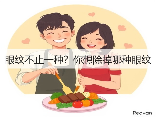 眼纹不止一种?你想除掉哪种眼纹(图2) 眼纹不止一种?你想除掉哪种眼纹(图2)