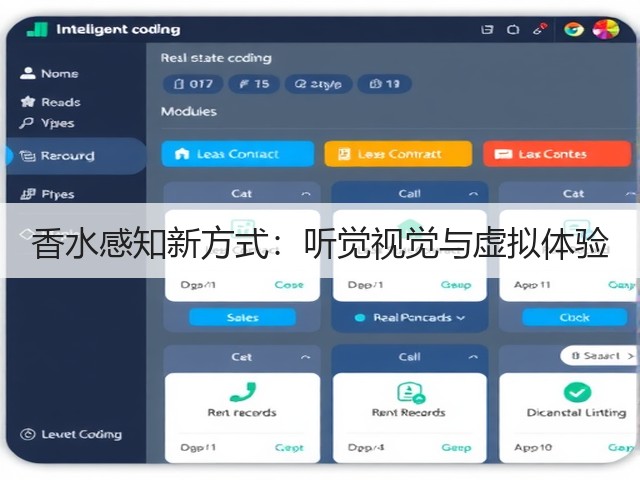 香水感知新方式：听觉视觉与虚拟体验(图2)