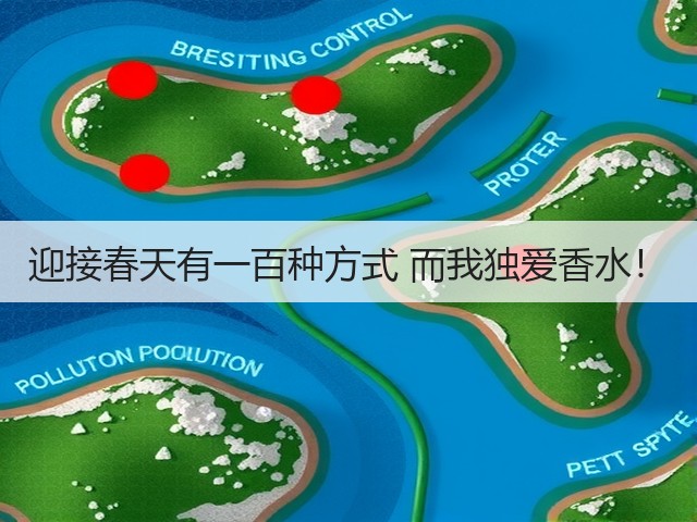 迎接春天有一百种方式 而我独爱香水!(图2) 迎接春天有一百种方式 而我独爱香水!(图2)