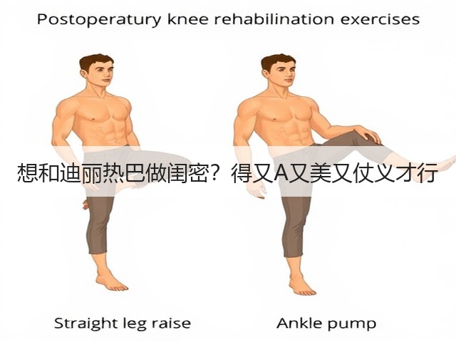 想和迪丽热巴做闺密？得又A又美又仗义才行(图1)