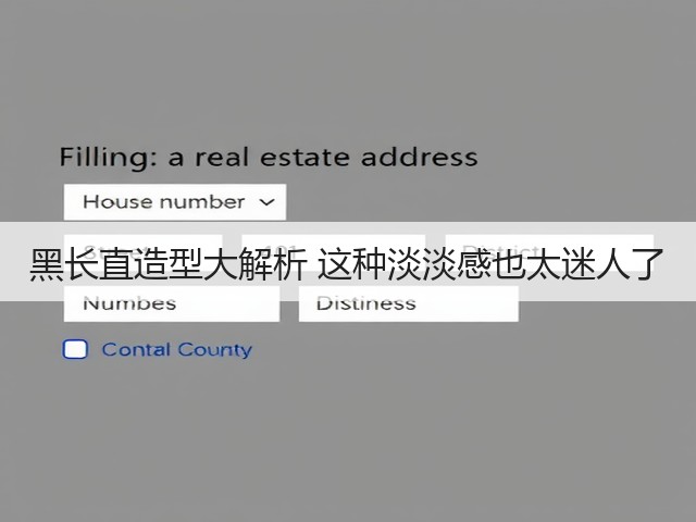 黑长直造型大解析 这种淡淡感也太迷人了(图1) 黑长直造型大解析 这种淡淡感也太迷人了(图1)