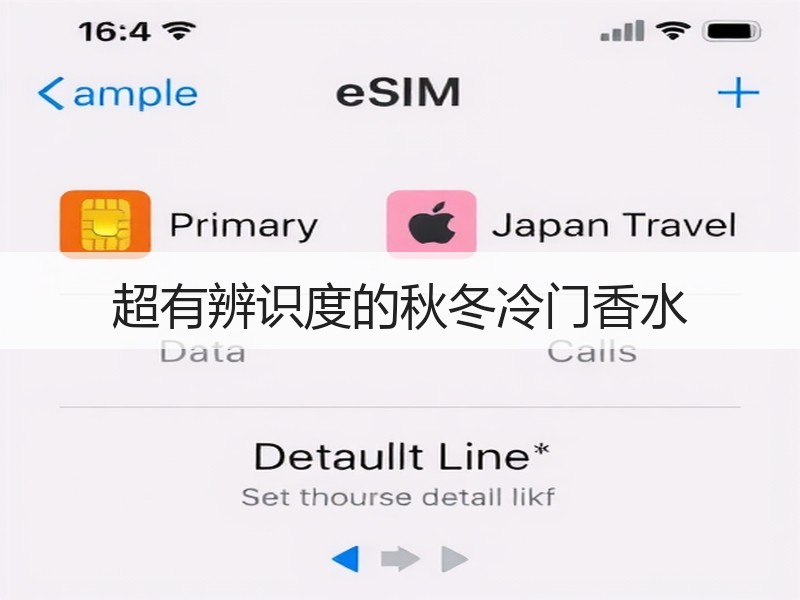 超有辨识度的秋冬冷门香水